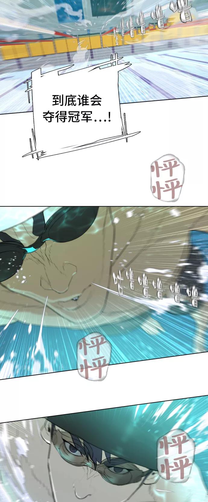 《高中游泳王》[第56话] 冬河游泳大赛（7） 第44页