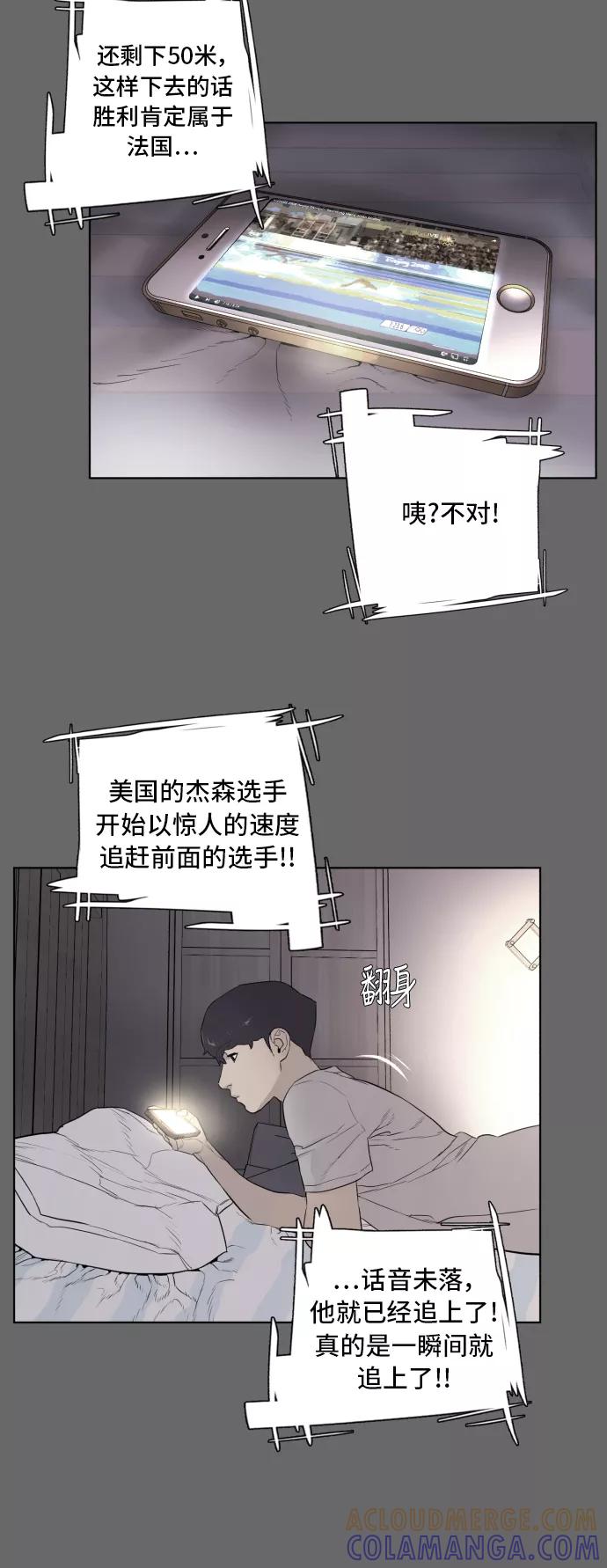 《高中游泳王》[第56话] 冬河游泳大赛（7） 第10页