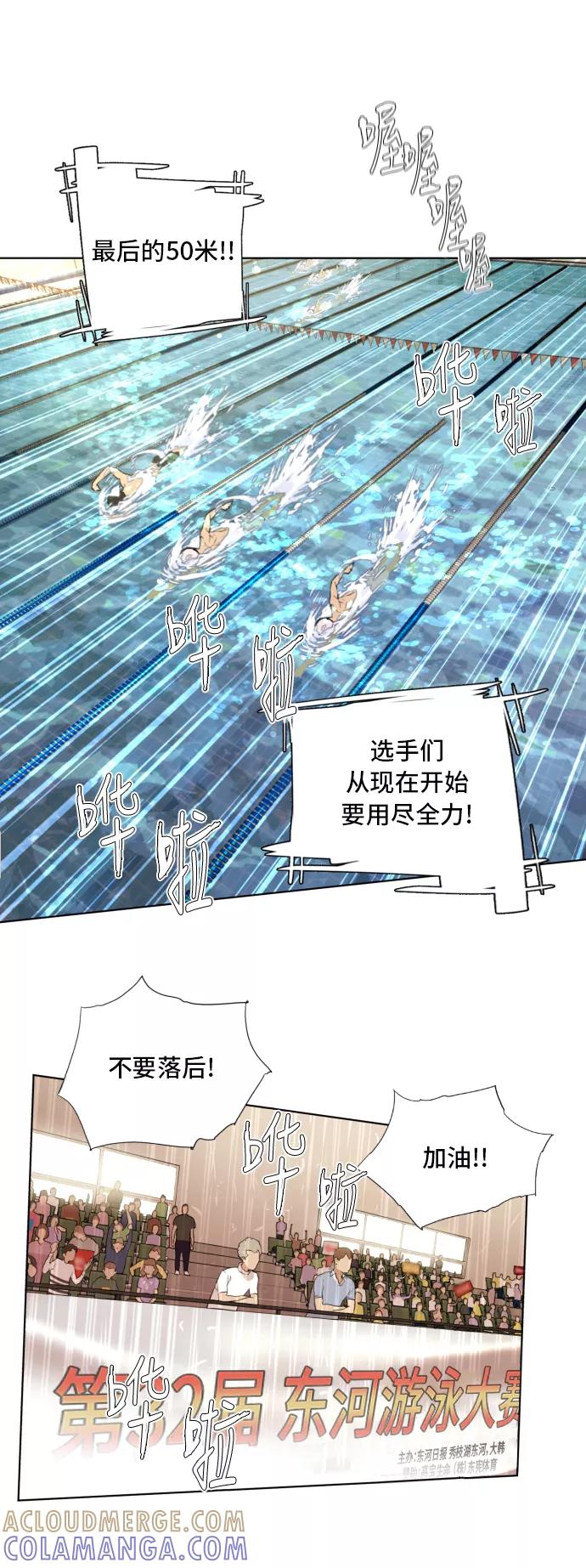 《高中游泳王》[第56话] 冬河游泳大赛（7） 第34页
