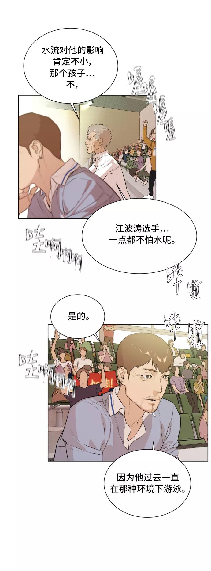 《高中游泳王》[第56话] 冬河游泳大赛（7） 第17页