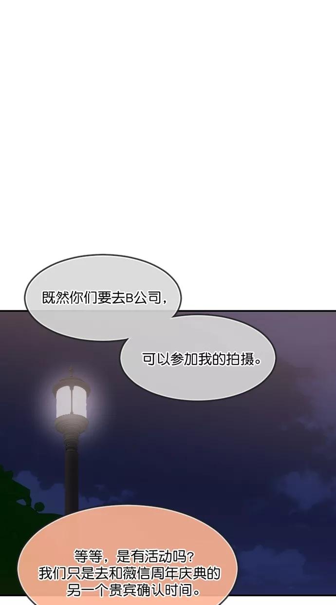 《霸气总裁年下男》第57话 第69页