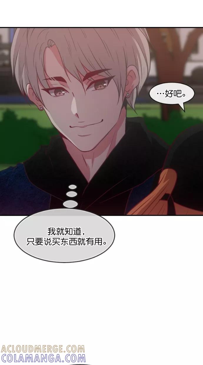 《霸气总裁年下男》第57话 第79页