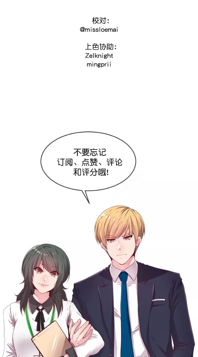 《霸气总裁年下男》第57话 第87页