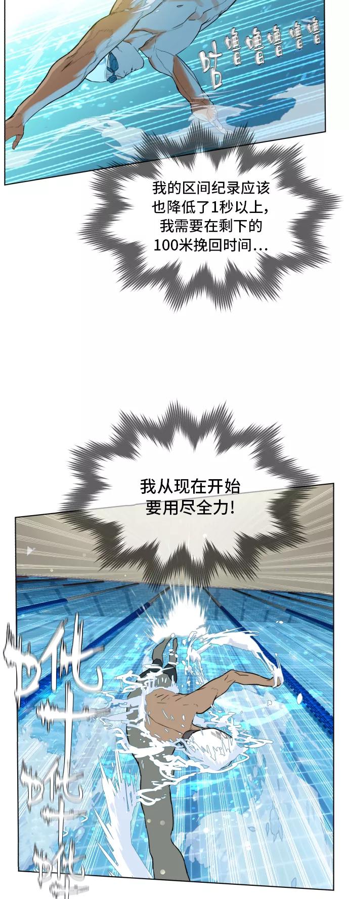 《高中游泳王》[第56话] 冬河游泳大赛（7） 第32页