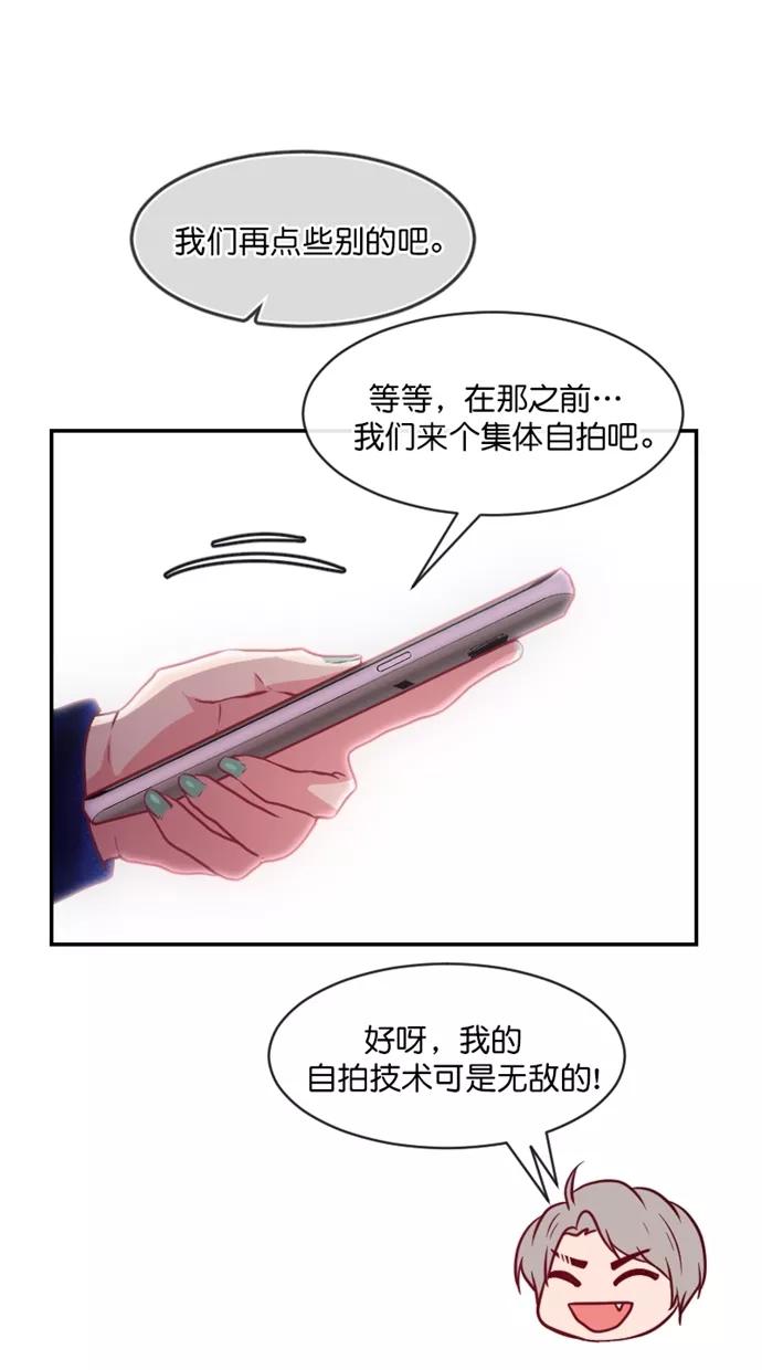 《霸气总裁年下男》第57话 第59页