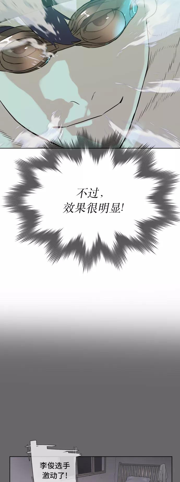 《高中游泳王》[第56话] 冬河游泳大赛（7） 第6页