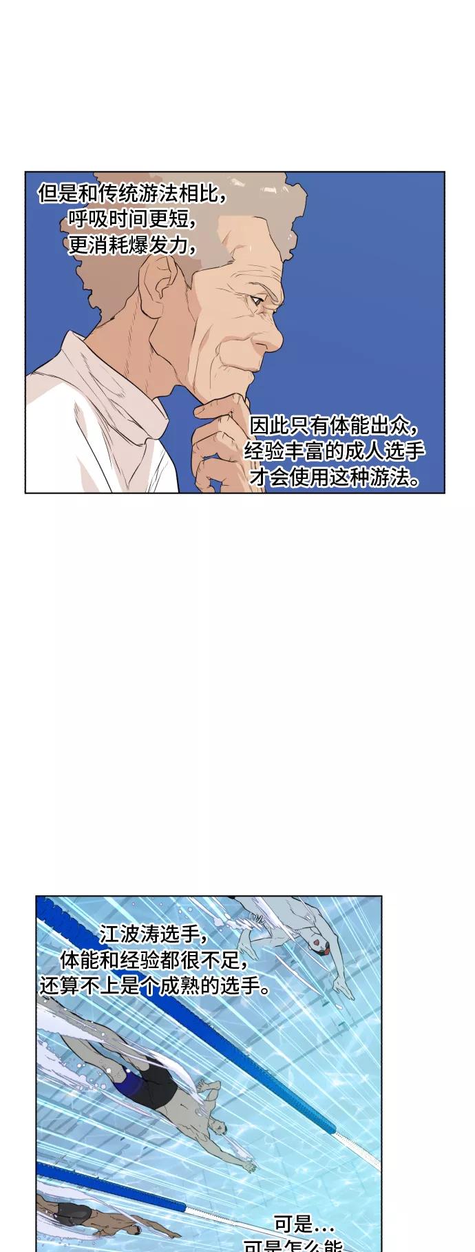 《高中游泳王》[第56话] 冬河游泳大赛（7） 第20页
