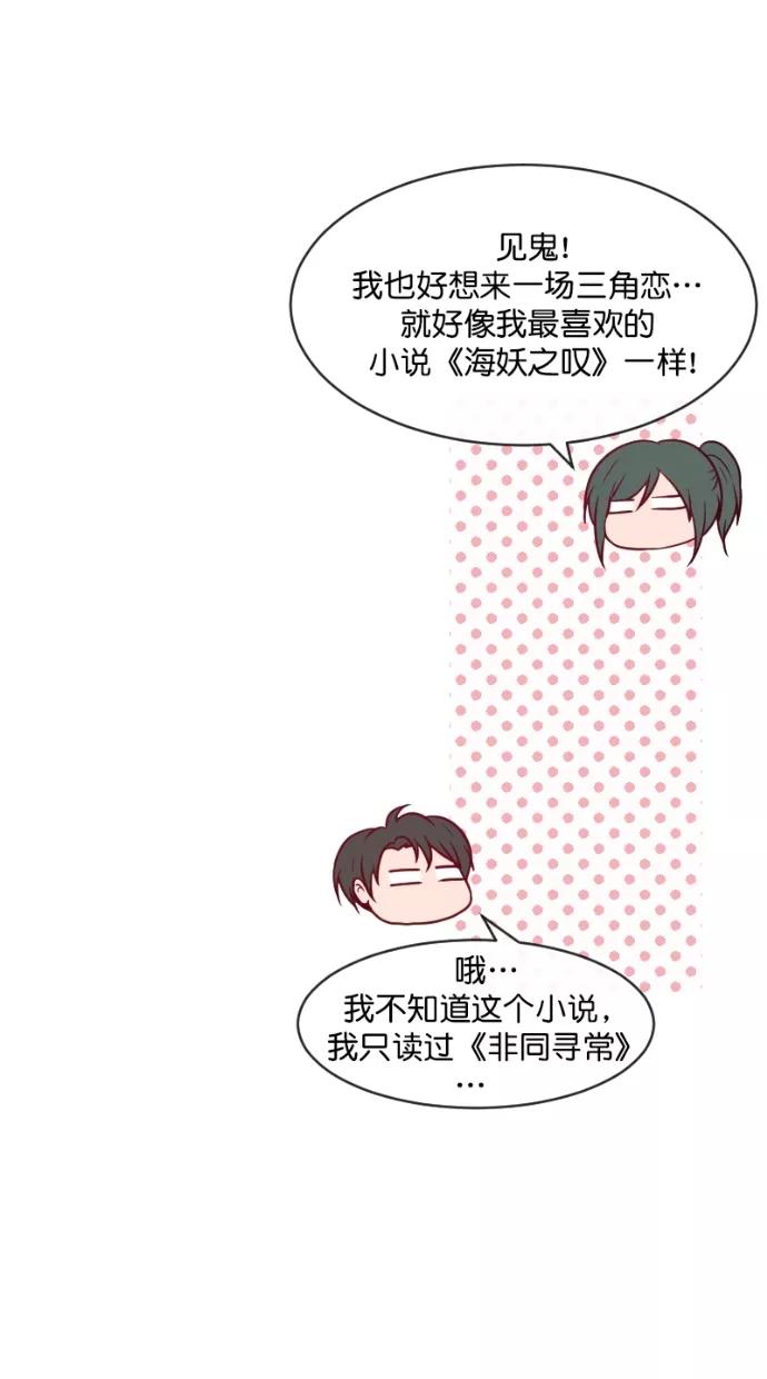《霸气总裁年下男》第57话 第44页
