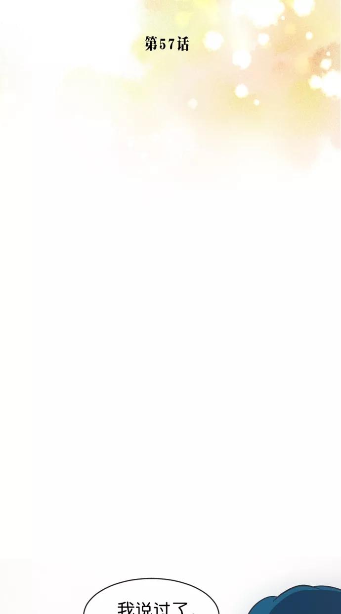 《霸气总裁年下男》第57话 第2页