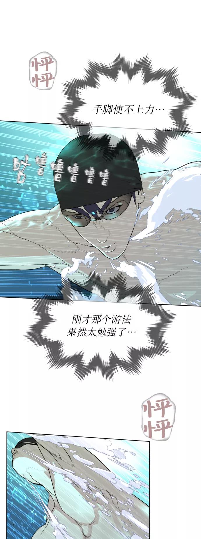 《高中游泳王》[第56话] 冬河游泳大赛（7） 第36页