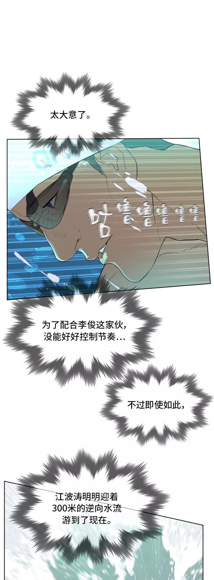 《高中游泳王》[第56话] 冬河游泳大赛（7） 第15页
