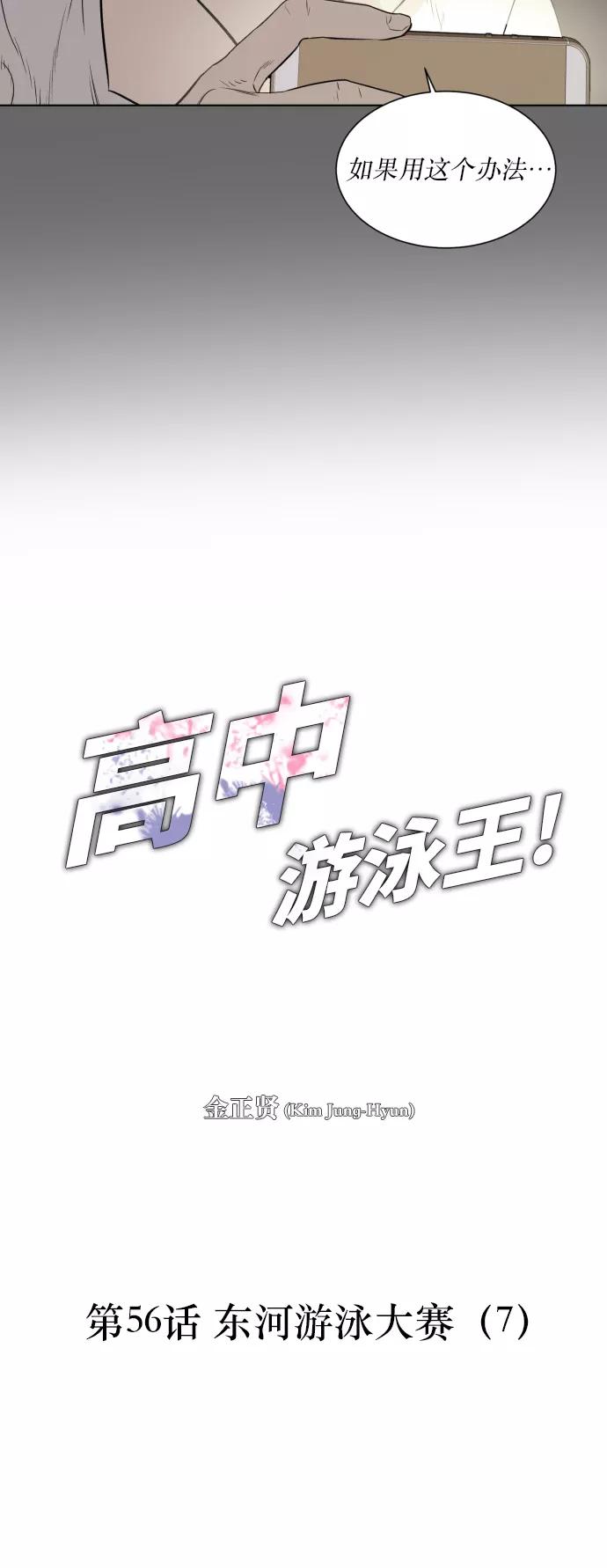 《高中游泳王》[第56话] 冬河游泳大赛（7） 第12页