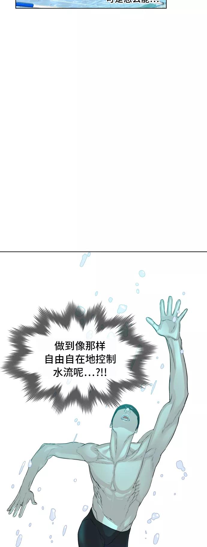 《高中游泳王》[第56话] 冬河游泳大赛（7） 第21页