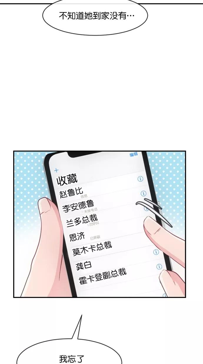 《霸气总裁年下男》第57话 第65页