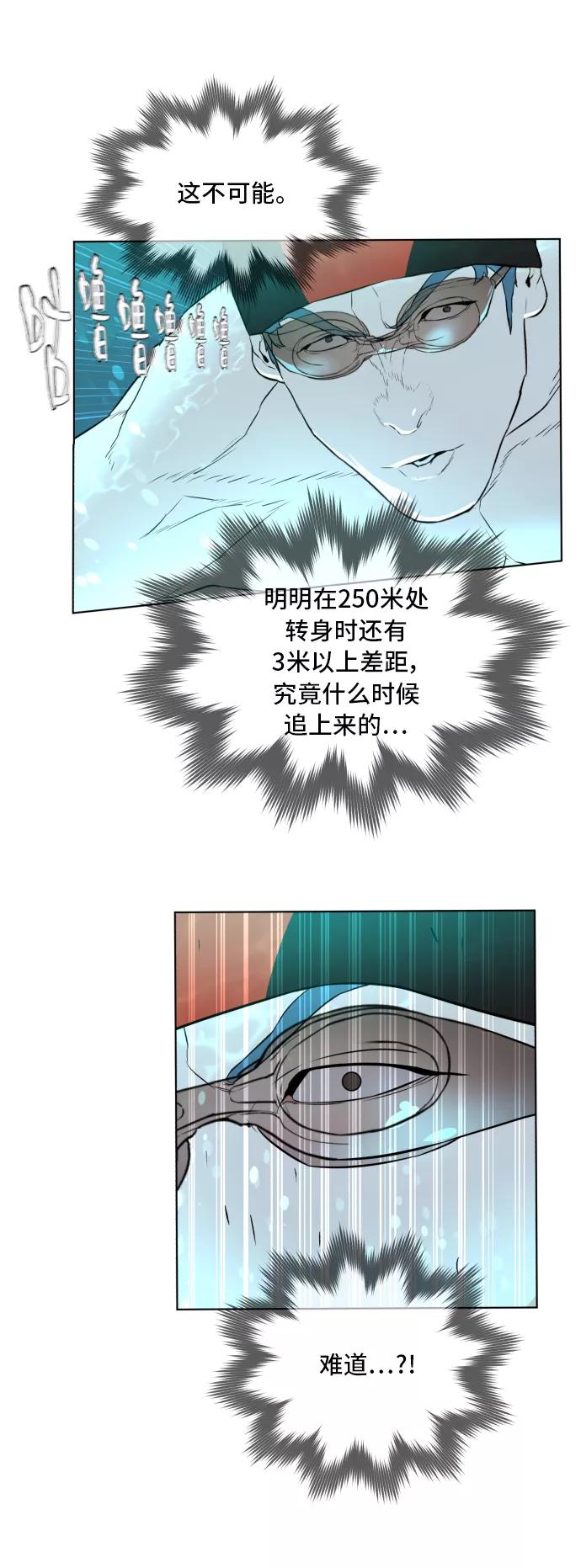 《高中游泳王》[第56话] 冬河游泳大赛（7） 第14页