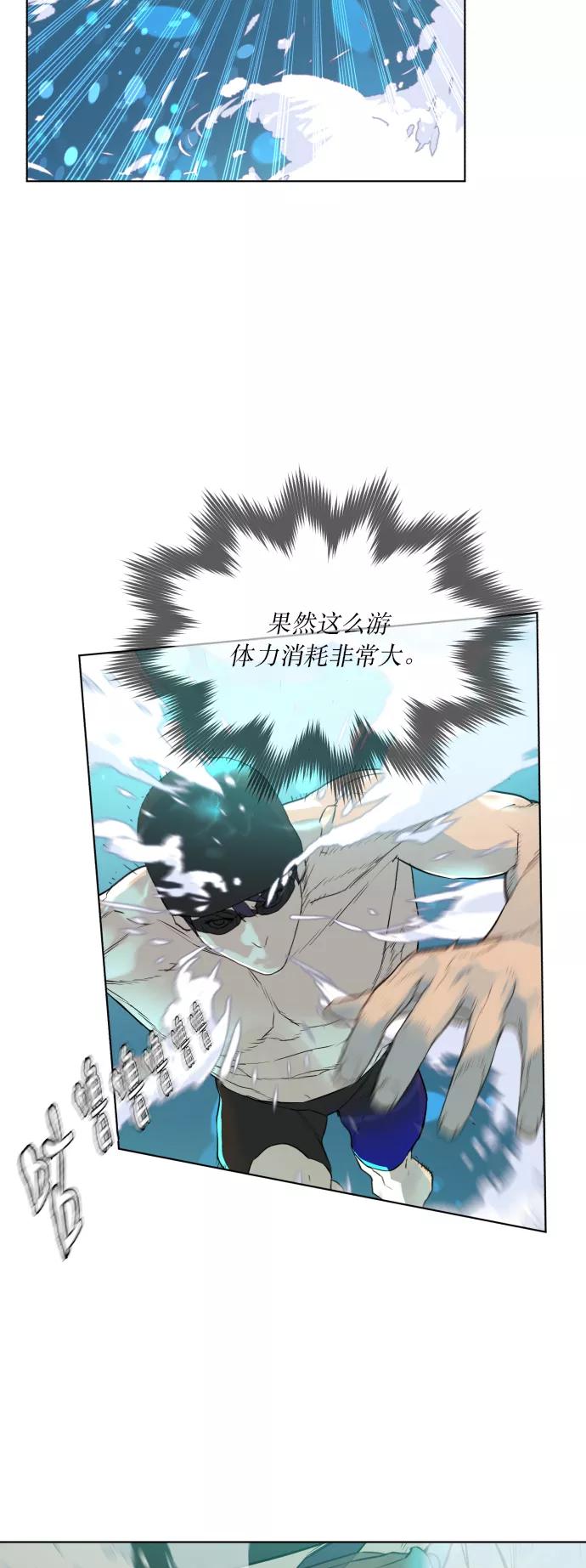 《高中游泳王》[第56话] 冬河游泳大赛（7） 第5页