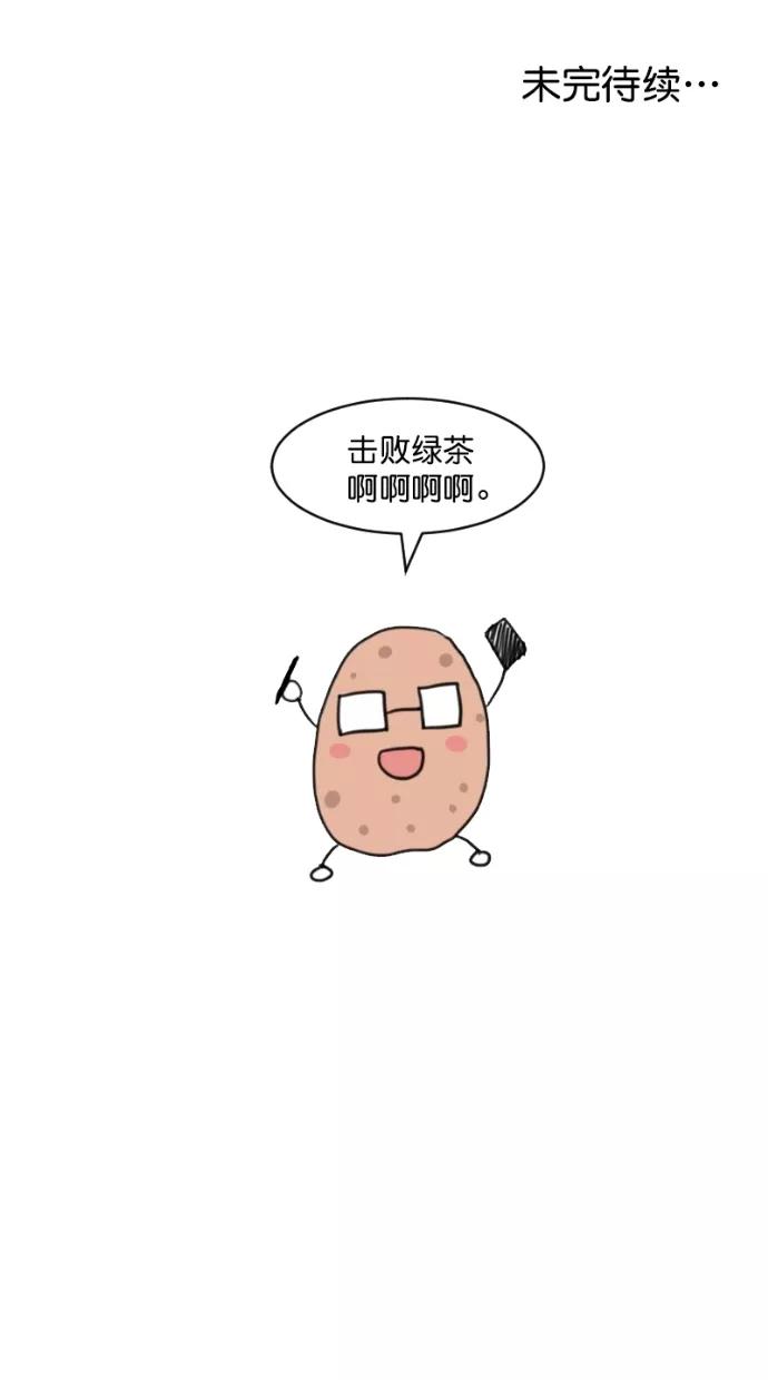 《霸气总裁年下男》第57话 第86页