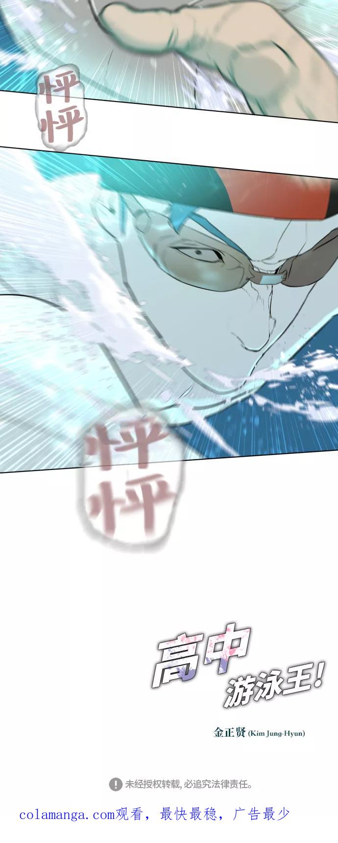 《高中游泳王》[第56话] 冬河游泳大赛（7） 第45页