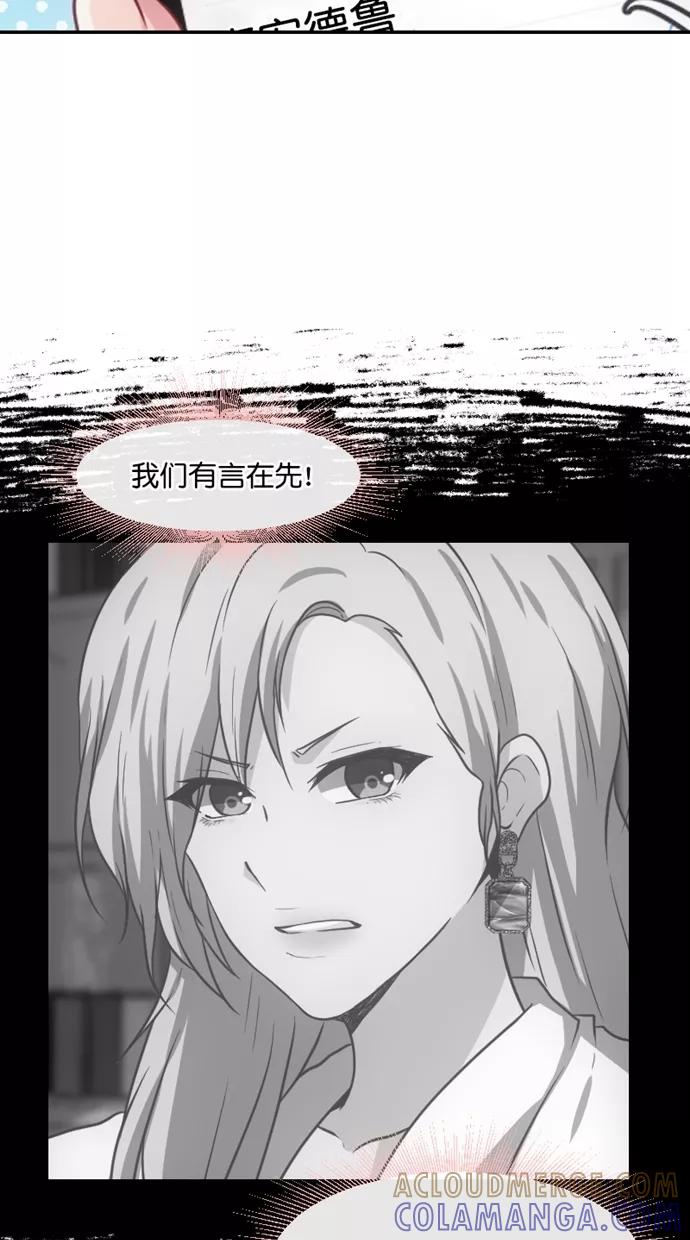 《霸气总裁年下男》第57话 第67页