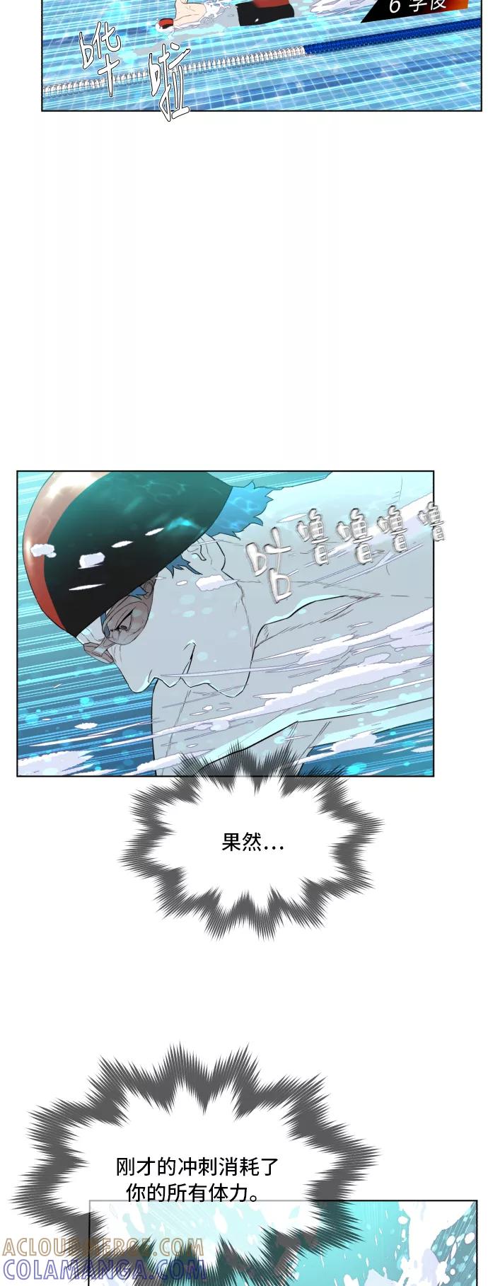 《高中游泳王》[第56话] 冬河游泳大赛（7） 第25页