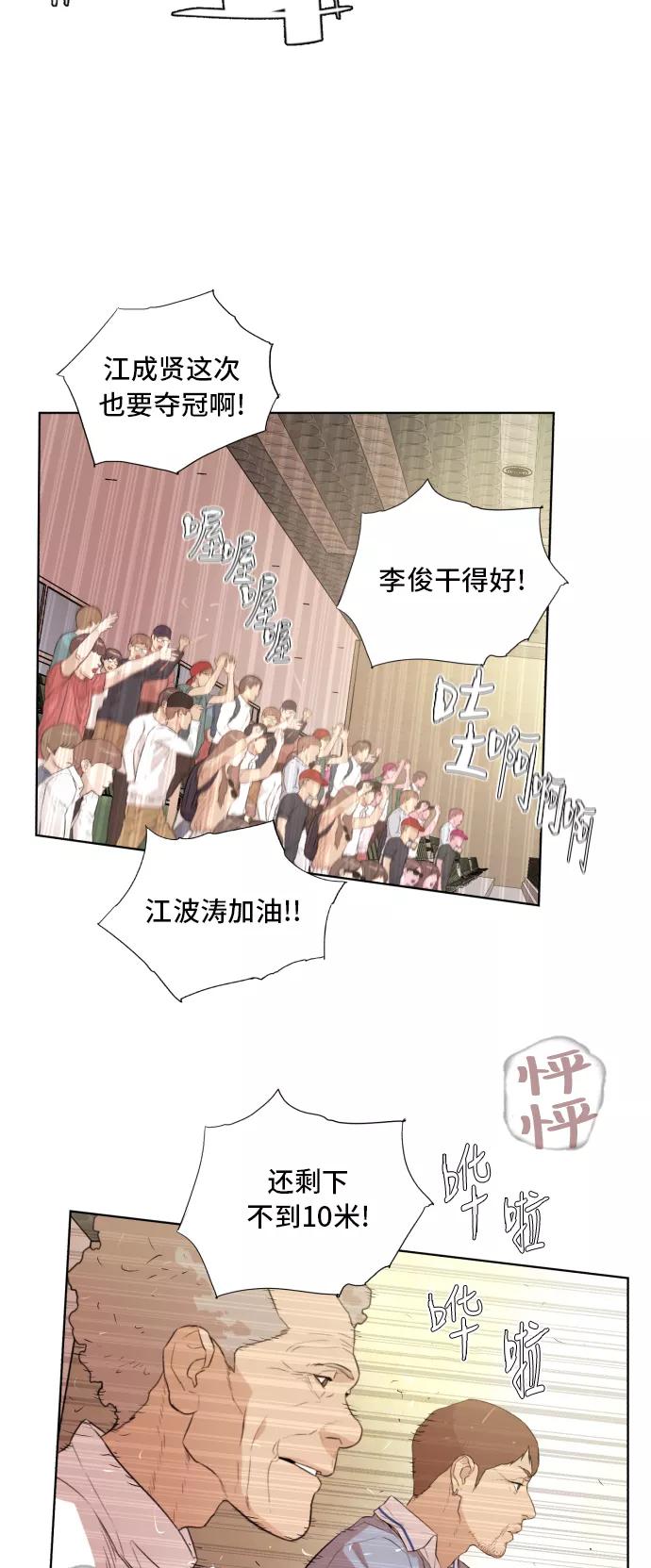 《高中游泳王》[第56话] 冬河游泳大赛（7） 第42页