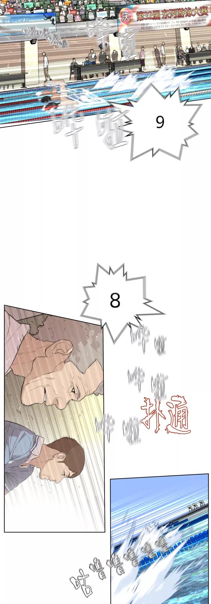 《高中游泳王》[第57话] 冬河游泳大赛（8） 第5页