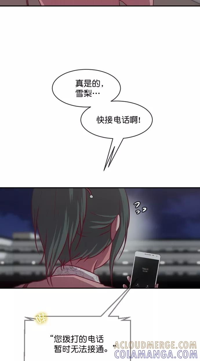 《霸气总裁年下男》第58话 第13页