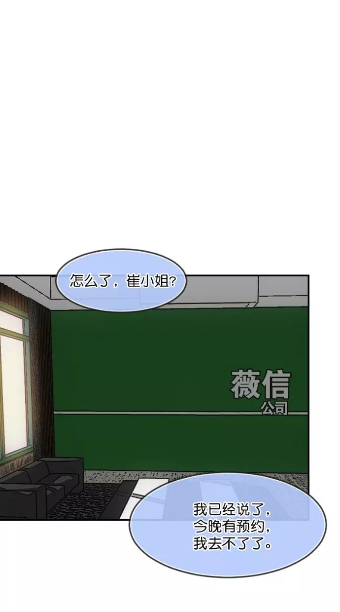 《霸气总裁年下男》第58话 第44页