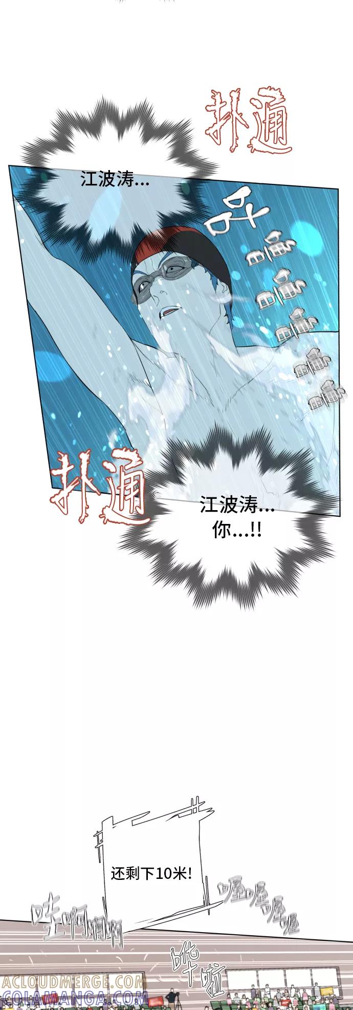 《高中游泳王》[第57话] 冬河游泳大赛（8） 第4页