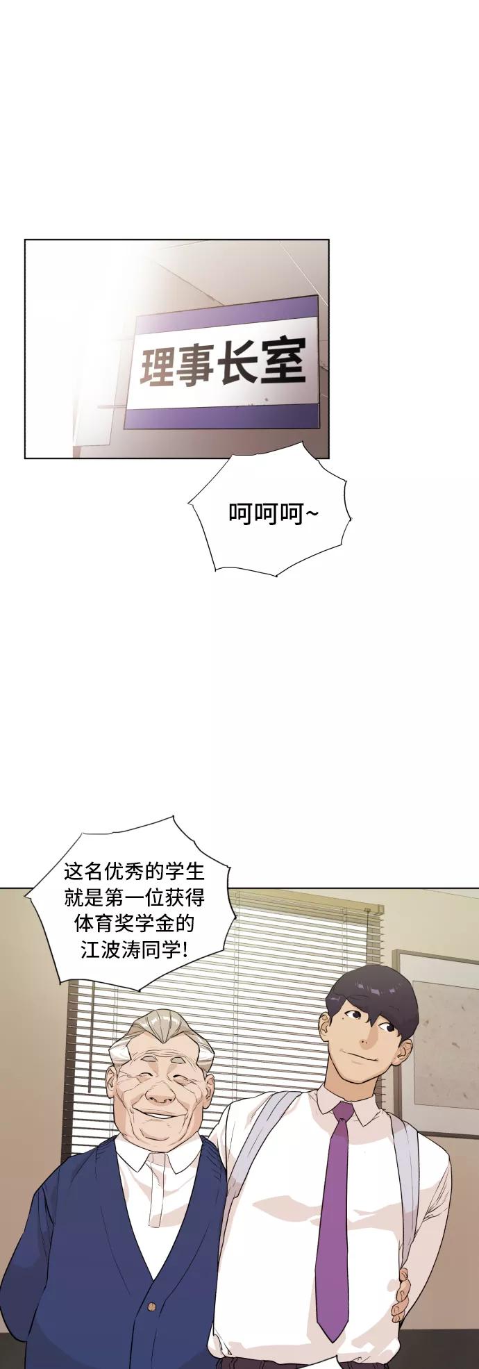《高中游泳王》[第57话] 冬河游泳大赛（8） 第26页