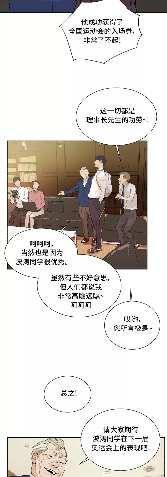 《高中游泳王》[第57话] 冬河游泳大赛（8） 第27页