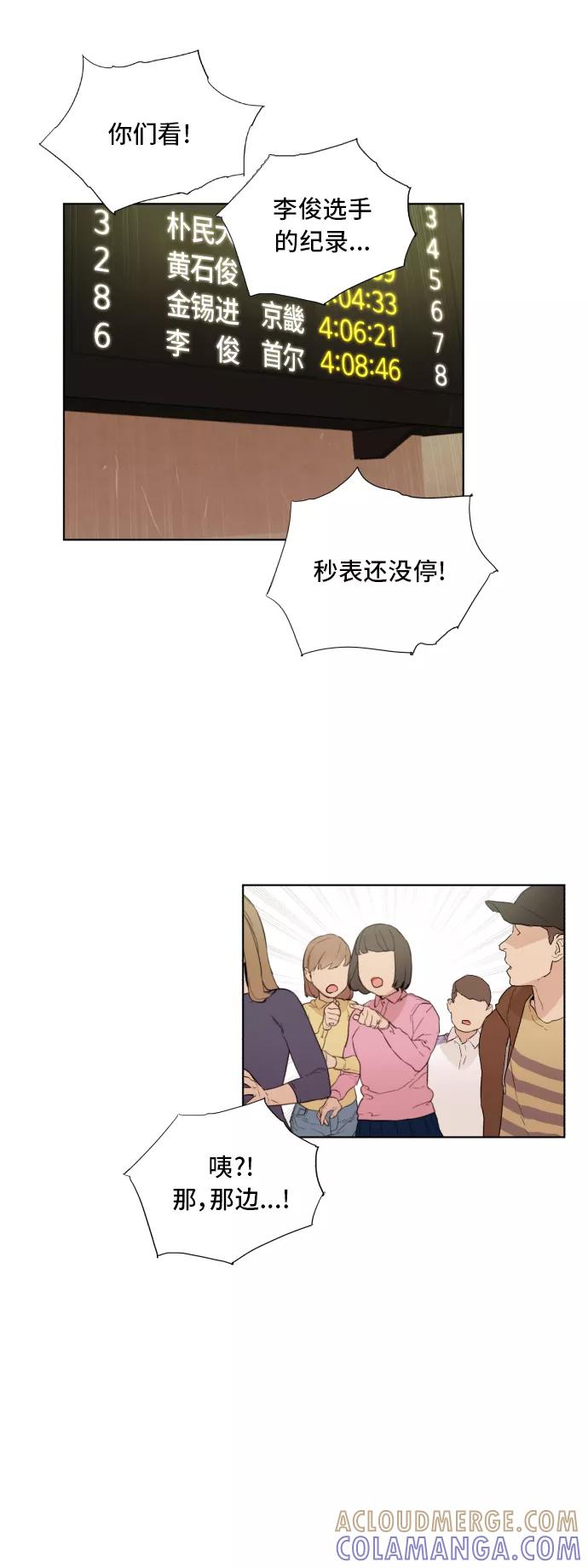 《高中游泳王》[第57话] 冬河游泳大赛（8） 第13页