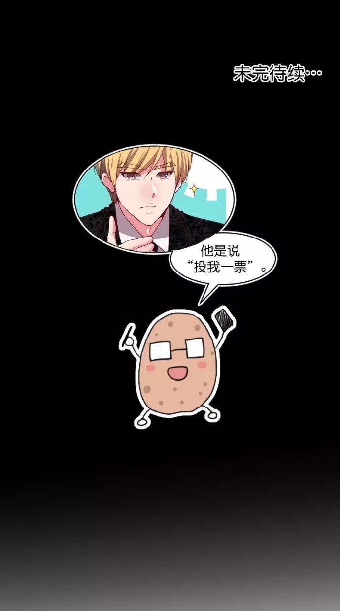 《霸气总裁年下男》第58话 第74页