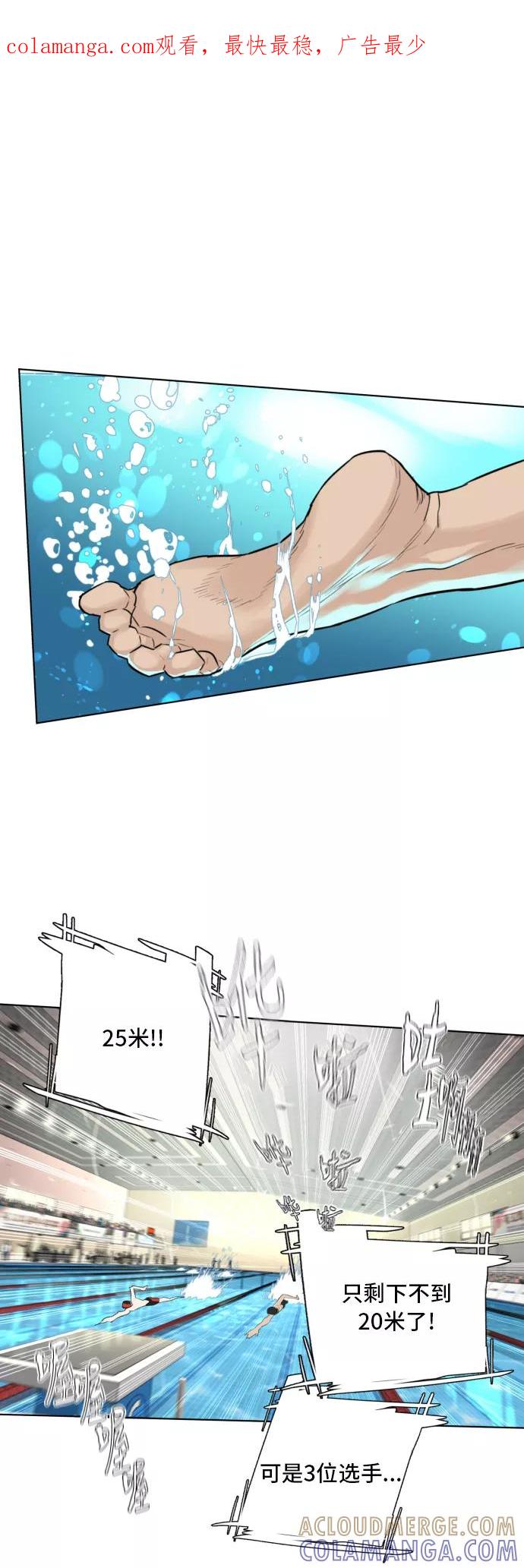 《高中游泳王》[第57话] 冬河游泳大赛（8） 第1页
