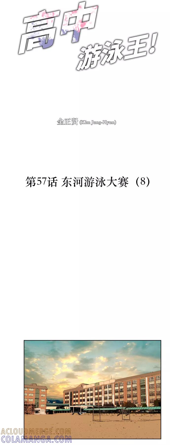 《高中游泳王》[第57话] 冬河游泳大赛（8） 第25页