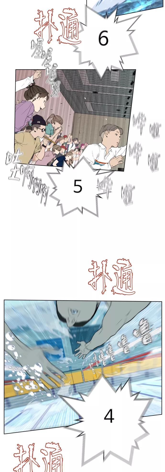 《高中游泳王》[第57话] 冬河游泳大赛（8） 第6页