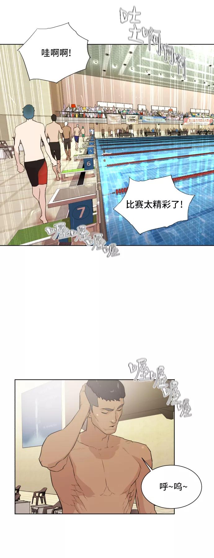 《高中游泳王》[第57话] 冬河游泳大赛（8） 第18页