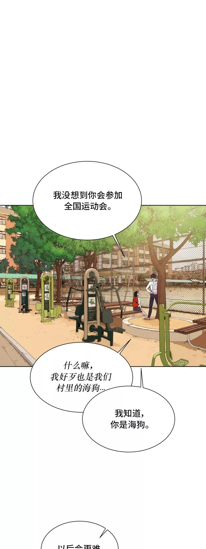 《高中游泳王》[第57话] 冬河游泳大赛（8） 第33页