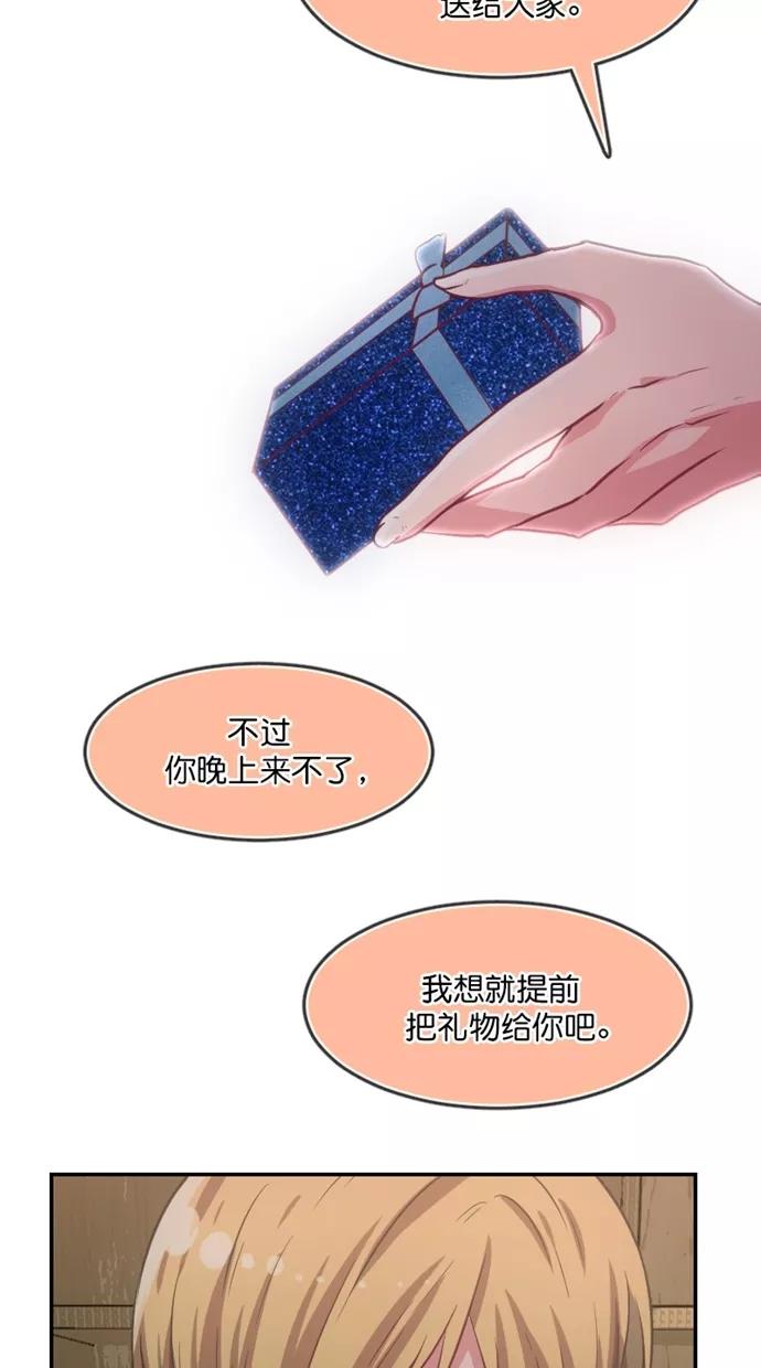 《霸气总裁年下男》第58话 第47页
