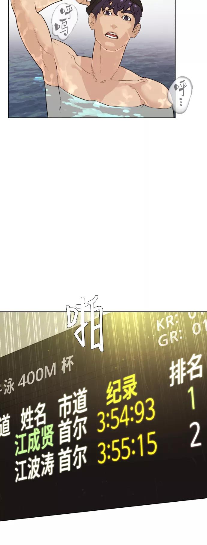 《高中游泳王》[第57话] 冬河游泳大赛（8） 第11页