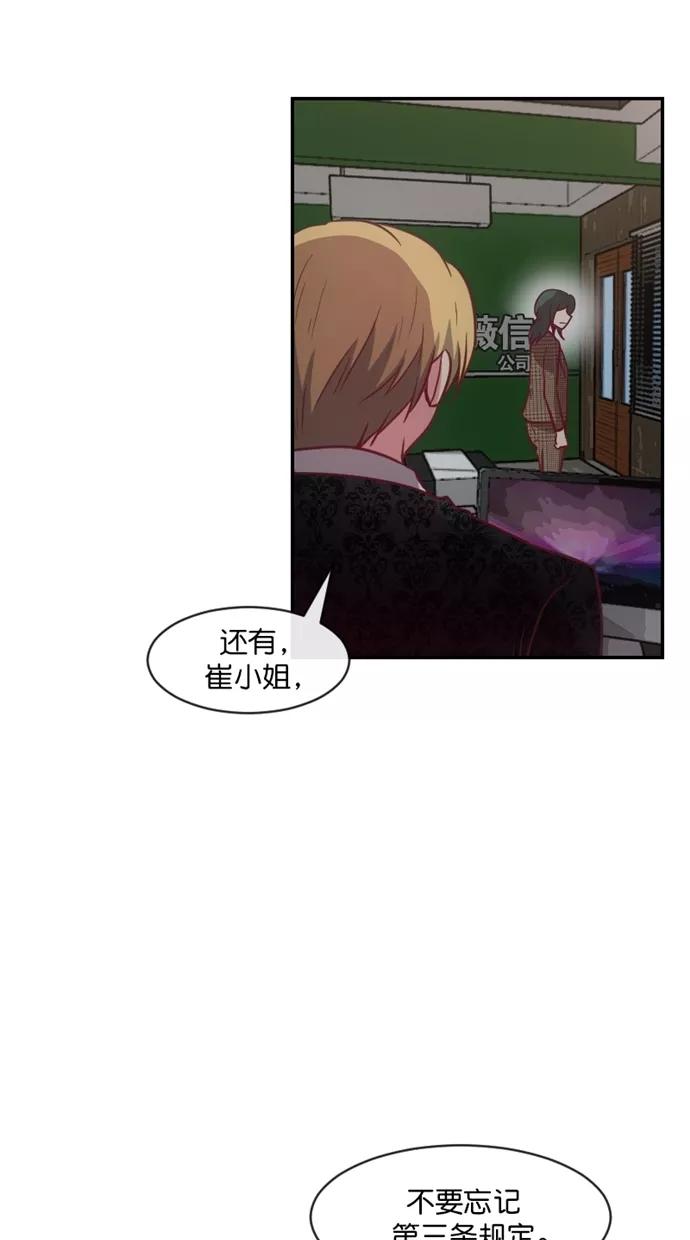 《霸气总裁年下男》第58话 第56页
