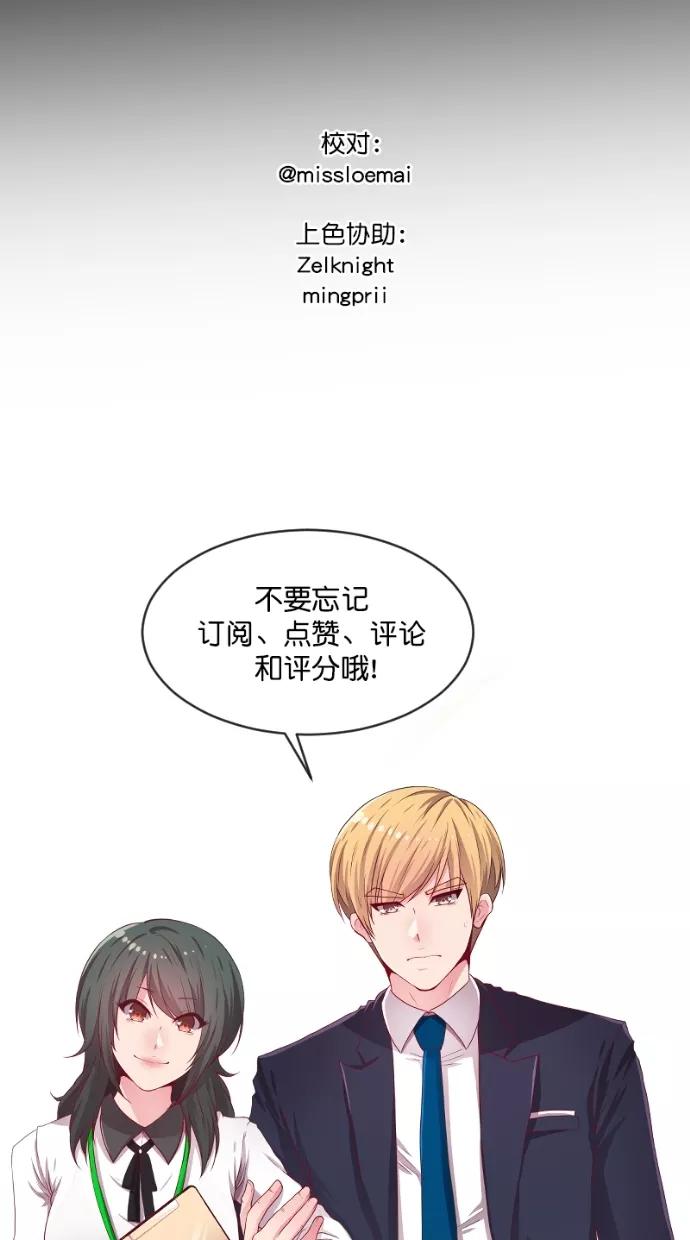 《霸气总裁年下男》第58话 第75页