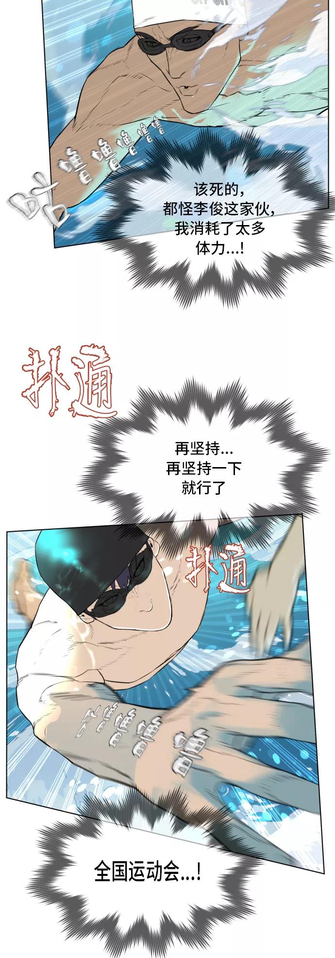 《高中游泳王》[第57话] 冬河游泳大赛（8） 第3页