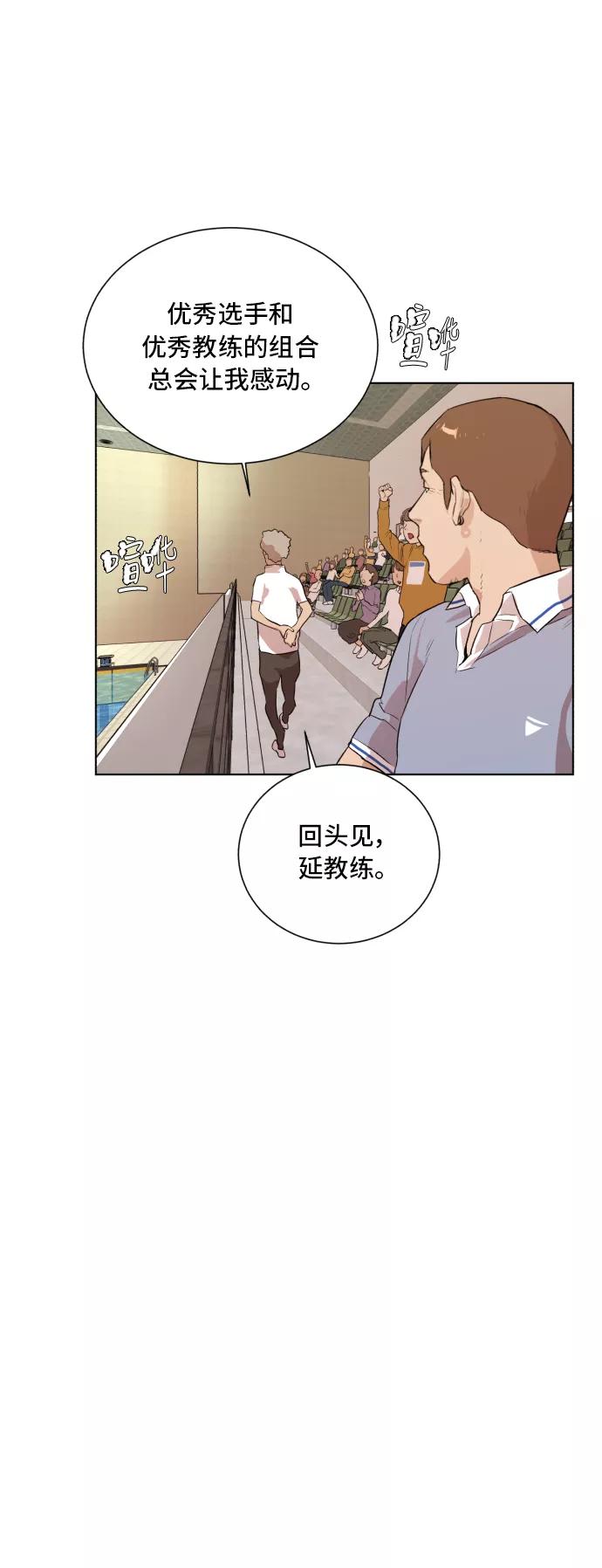 《高中游泳王》[第57话] 冬河游泳大赛（8） 第24页