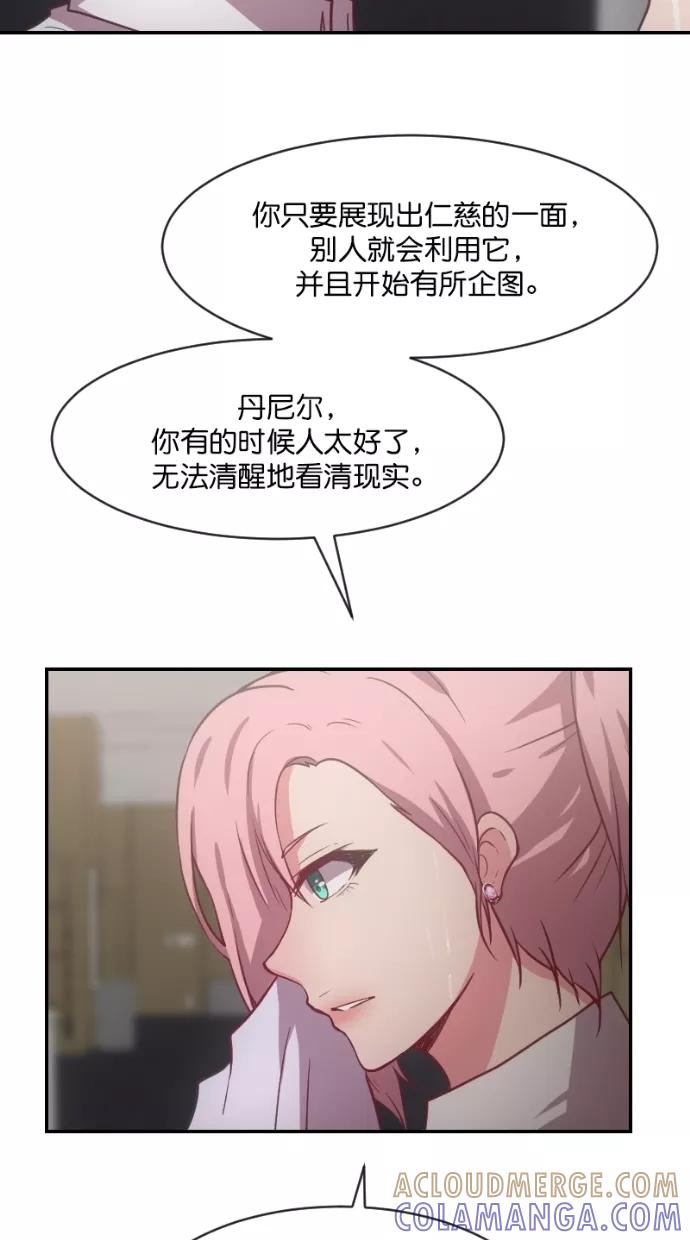 《霸气总裁年下男》第59话 第34页