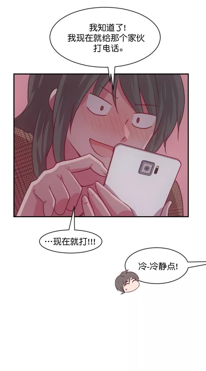 《霸气总裁年下男》第59话 第56页