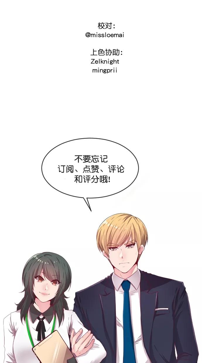 《霸气总裁年下男》第59话 第71页