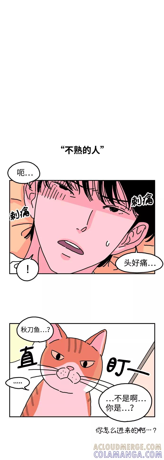 《隔壁的青梅竹马》第6话 第9页