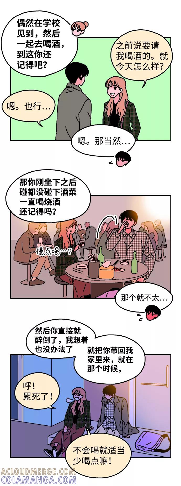 《隔壁的青梅竹马》第6话 第13页