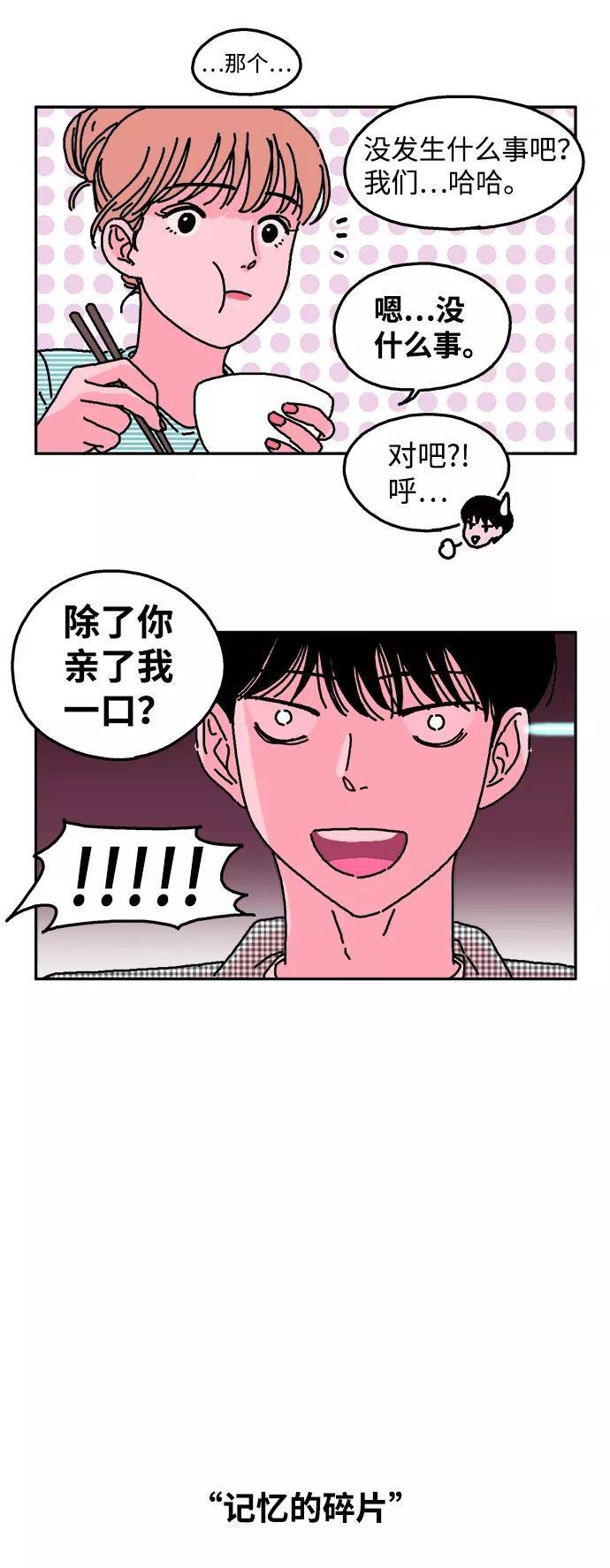 《隔壁的青梅竹马》第6话 第12页